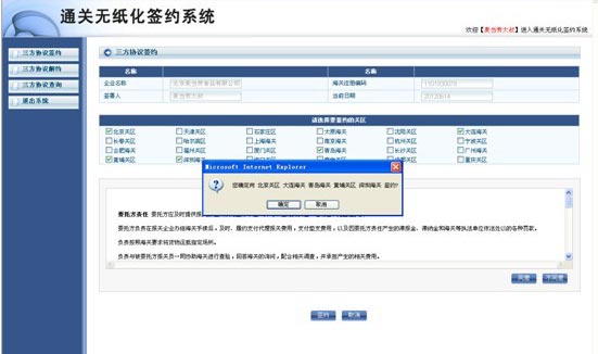 無紙化通關報關簽約系統操作說明